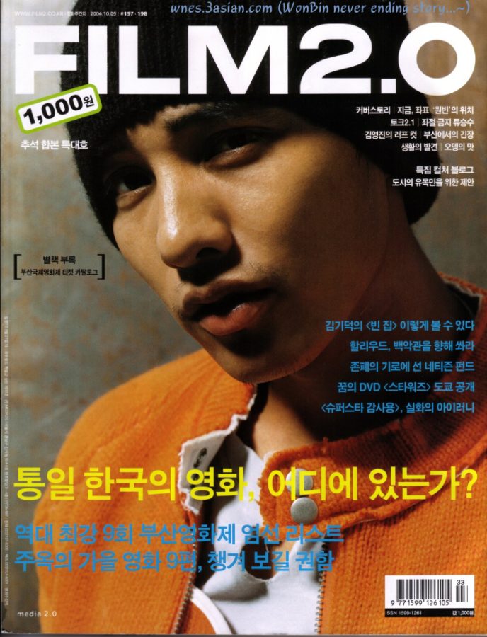 FILM 2.0 magazine side cover Issue 197/198 5 October 2004