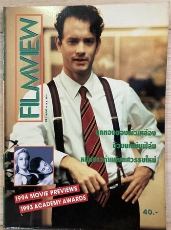 FILMVIEW magazine side cover   1994