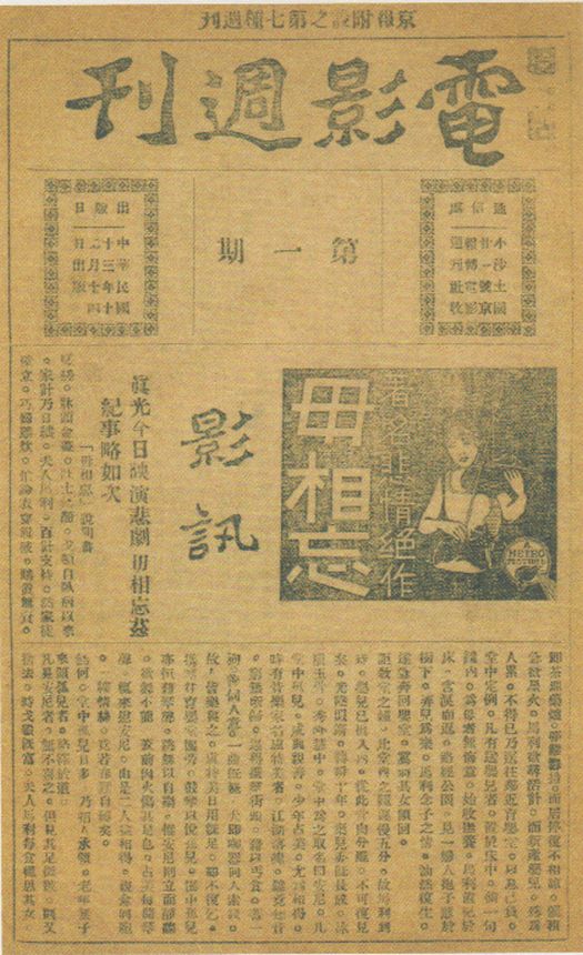 FILM WEEKLY CHINA magazine side cover Issue 1 14 December 1924