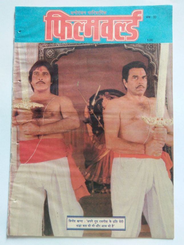 FILMWORLD HINDI magazine side cover Issue 10   