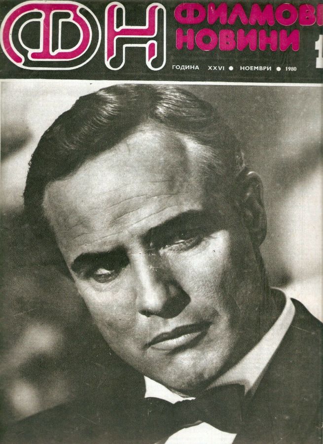 FILM NEWS (Bulgaria) magazine side cover  November 1980