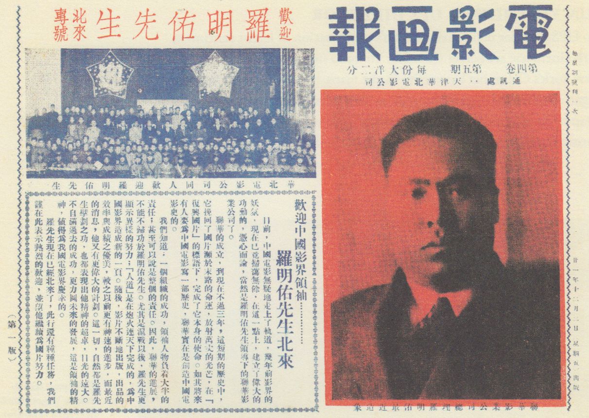 FILM PICTORIAL CHINA magazine side cover Issue v4n5 2 December 1932