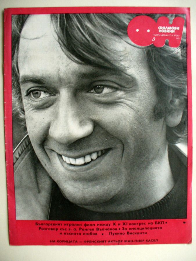 FILM NEWS (Bulgaria) magazine side cover  May 1976