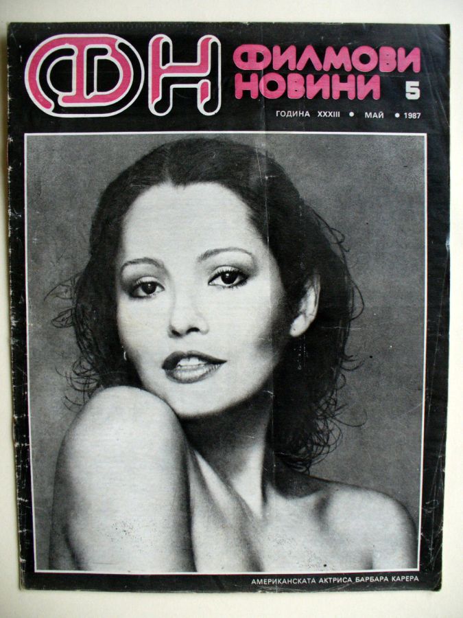 FILM NEWS (Bulgaria) magazine side cover  May 1987