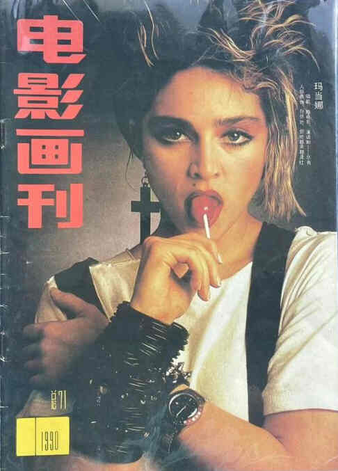 FILM PICTORIAL CHINA magazine side cover   1990