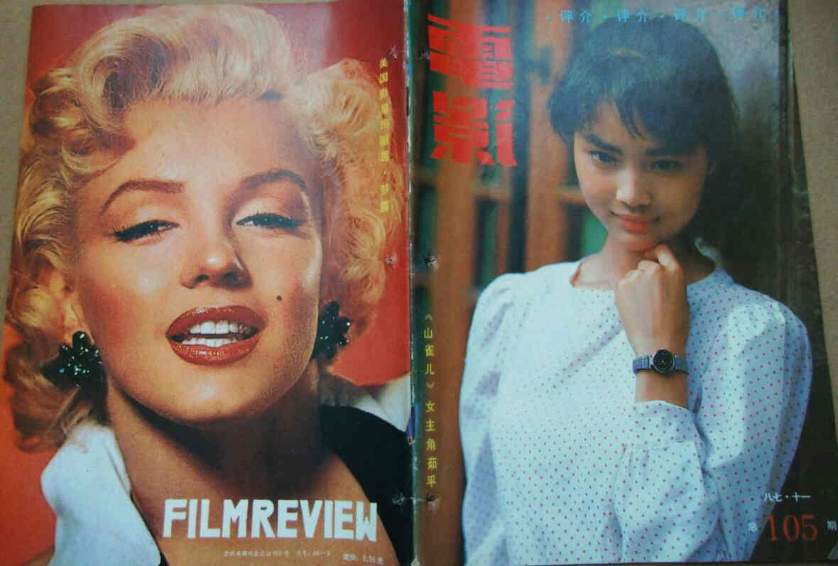 FILMREVIEW (China) magazine side cover Issue 105  1987