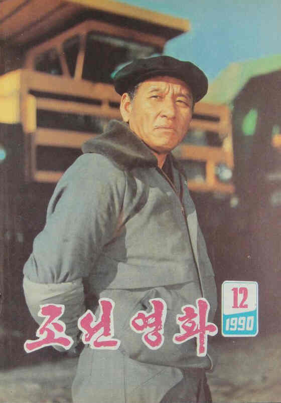 FIRST MOVIE magazine side cover Issue 12   1990