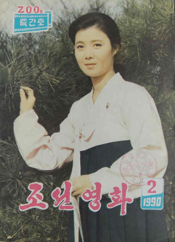 FIRST MOVIE magazine side cover Issue 2   1990