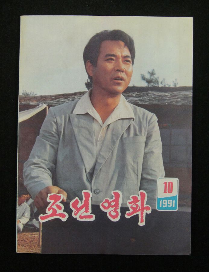 FIRST MOVIE magazine side cover Issue 10   1991