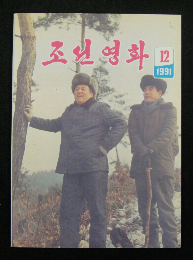 FIRST MOVIE magazine side cover Issue 12   1991