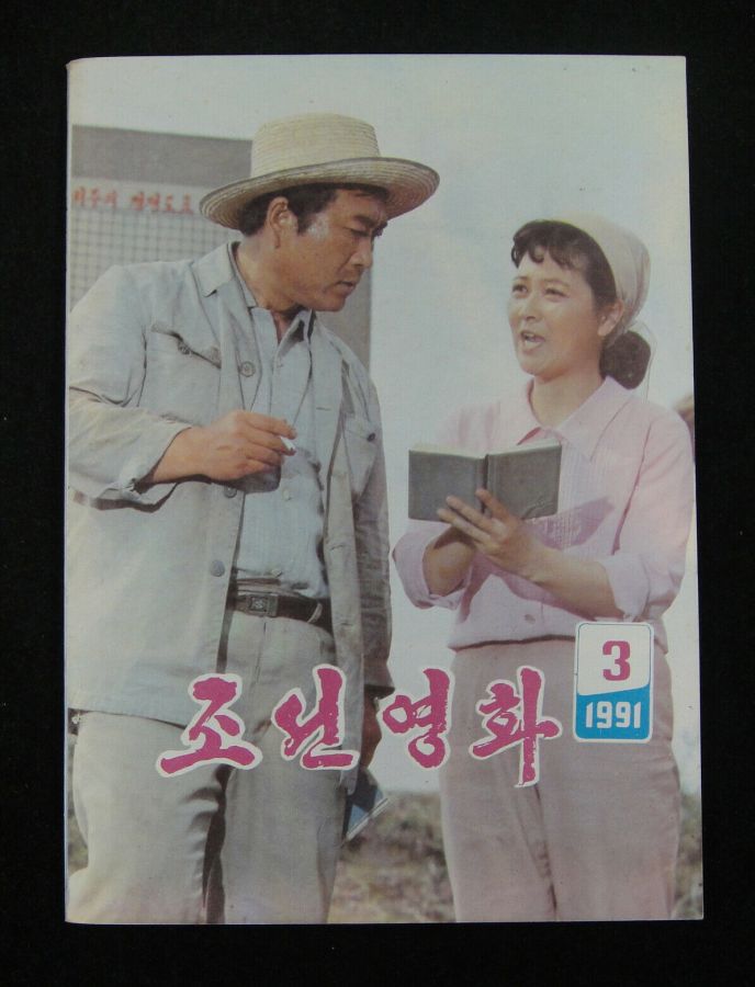 FIRST MOVIE magazine side cover Issue 3   1991