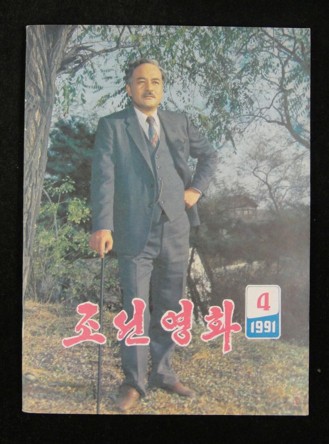 FIRST MOVIE magazine side cover Issue 4   1991