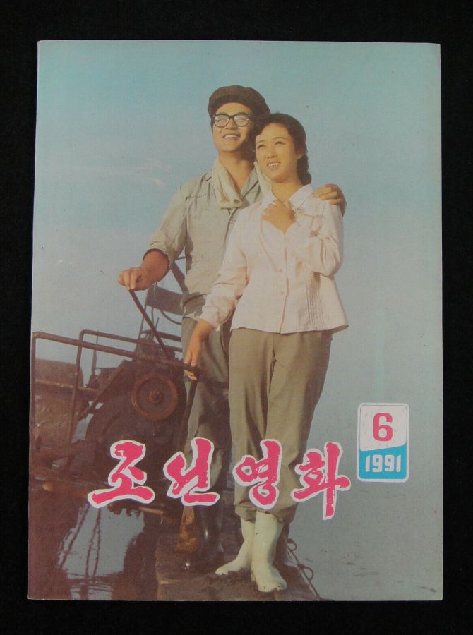 FIRST MOVIE magazine side cover Issue 6   1991