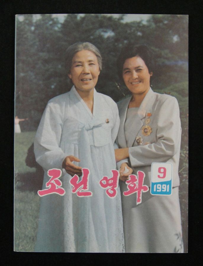 FIRST MOVIE magazine side cover Issue 9   1991