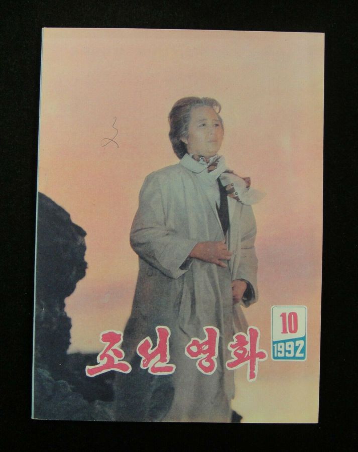 FIRST MOVIE magazine side cover Issue 10   1992