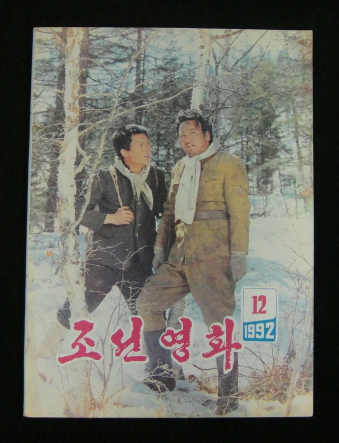 FIRST MOVIE magazine side cover Issue 12   1992
