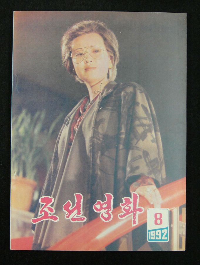 FIRST MOVIE magazine side cover Issue 8   1992