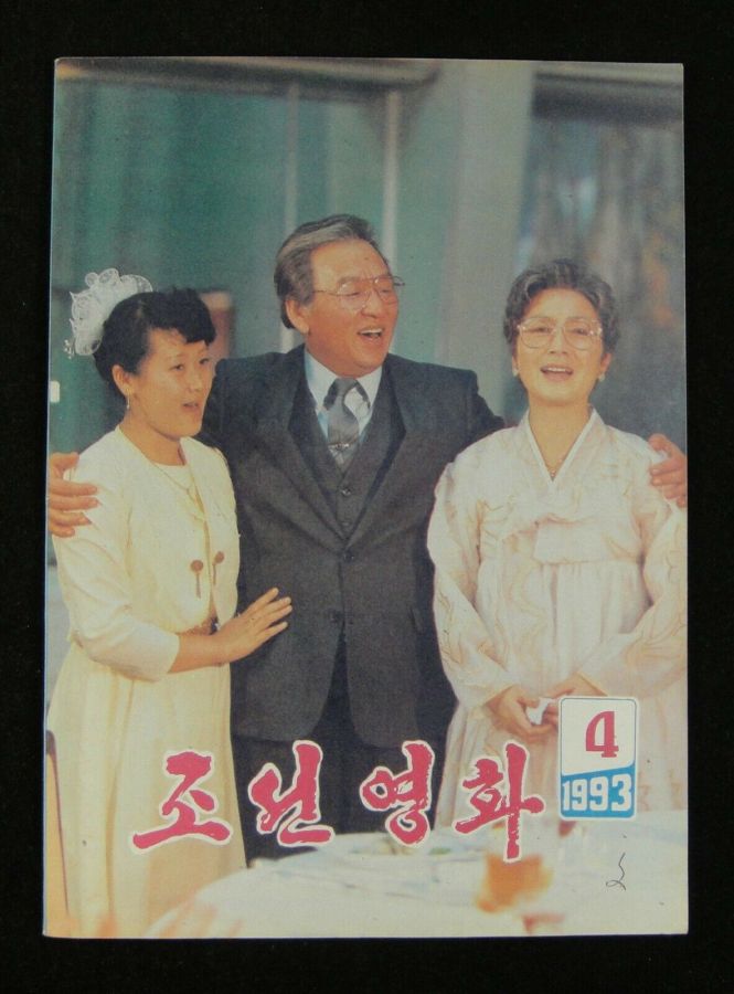 FIRST MOVIE magazine side cover Issue 4   1993
