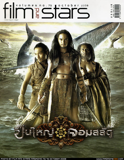 FILM AND STARS magazine side cover Issue 75 October 2008