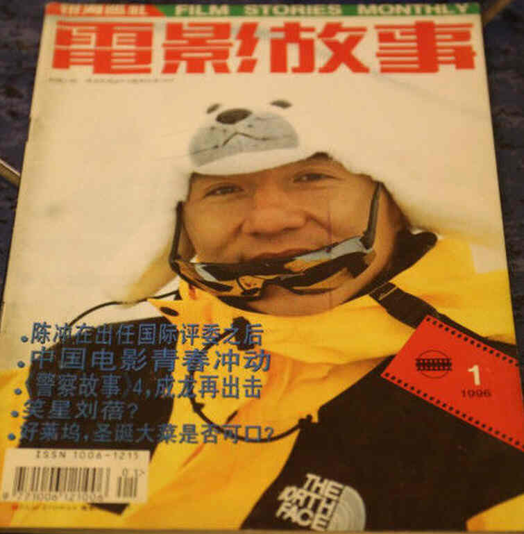 FILM STORIES MONTHLY magazine side cover  January 1996