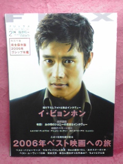 FLIX magazine side cover Issue 160 February 2007