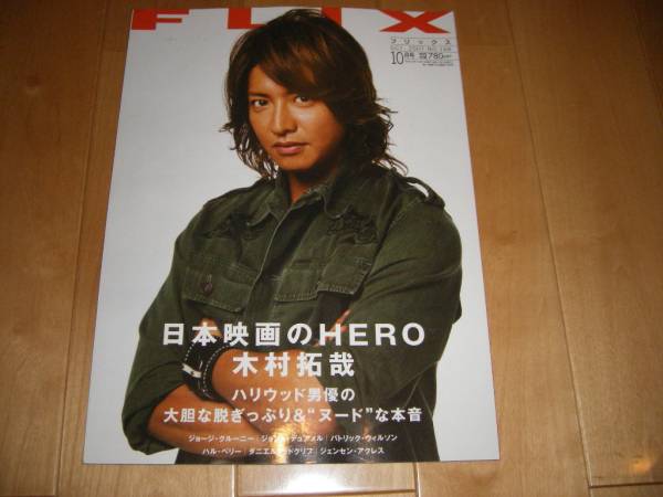 FLIX magazine side cover Issue 168 October 2007