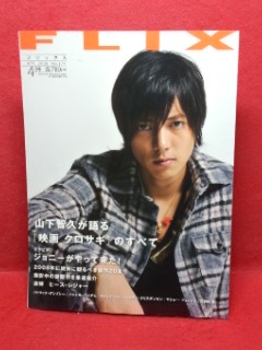 FLIX magazine side cover Issue 174 April 2008
