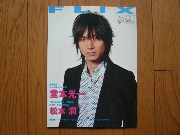FLIX magazine side cover Issue 176 June 2008