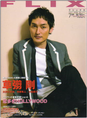 FLIX magazine side cover Issue 177 July 2008