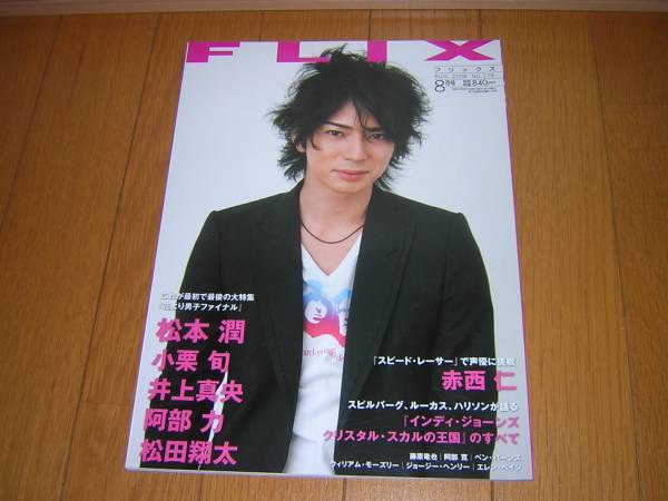 FLIX magazine side cover Issue 178 August 2008