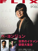 FLIX magazine side cover Issue 179 September 2008