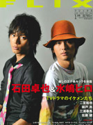 FLIX magazine side cover Issue 183 January 2009