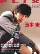 FLIX magazine side cover Issue 190 August 2009