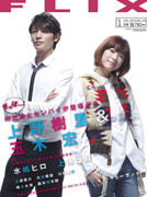 FLIX magazine side cover Issue 195 January 2010