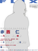 FLIX magazine side cover Issue 196 February 2010