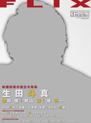 FLIX magazine side cover Issue 197 March 2010