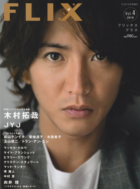 FLIX magazine side cover Issue 198 April 2010