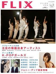 FLIX magazine side cover Issue 201 October 2010