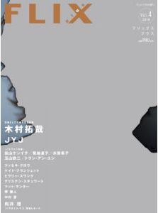 FLIX magazine side cover Issue 202 December 2010