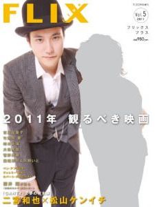 FLIX magazine side cover Issue 203 February 2011