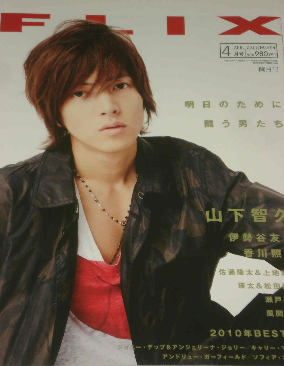 FLIX magazine side cover Issue 204 April 2011