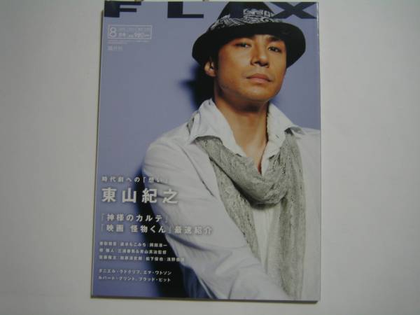 FLIX magazine side cover Issue 206 August 2011