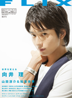 FLIX magazine side cover Issue 207 October 2011