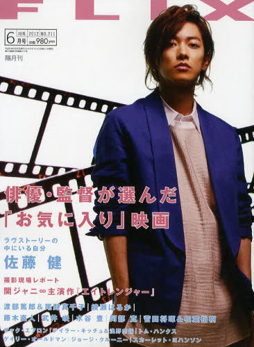 FLIX magazine side cover June 2012