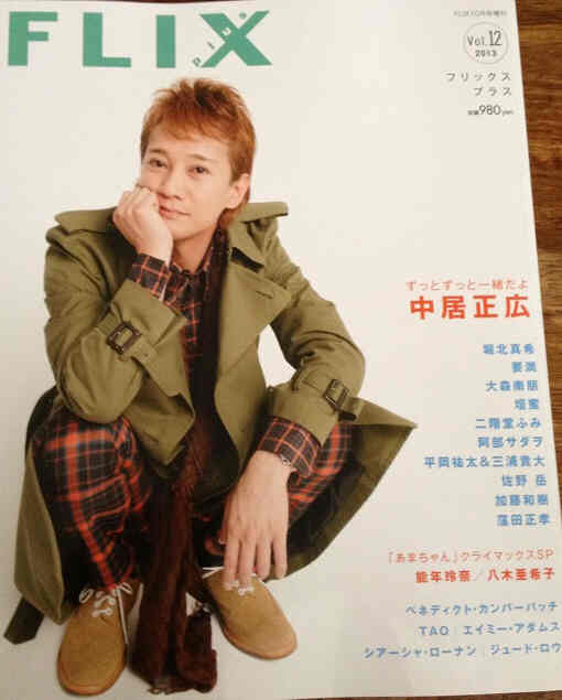 FLIX magazine side cover December 2013