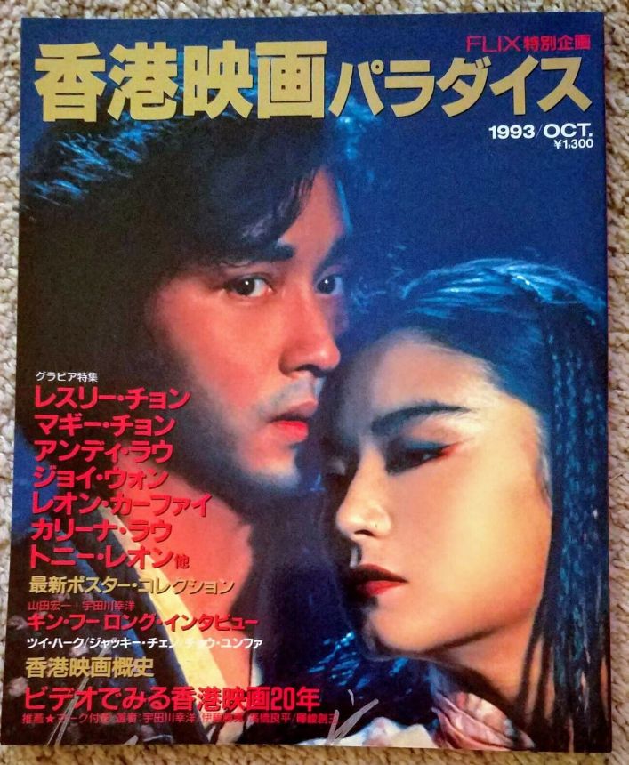 FLIX magazine side cover  Special  October 1993