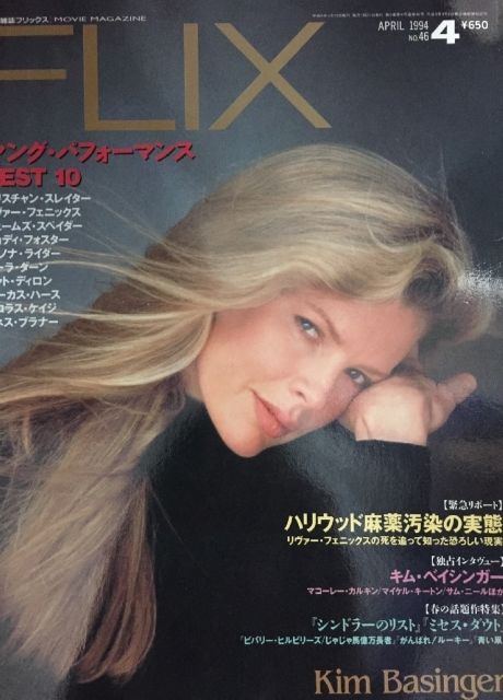 FLIX magazine side cover Issue 46 April 1994