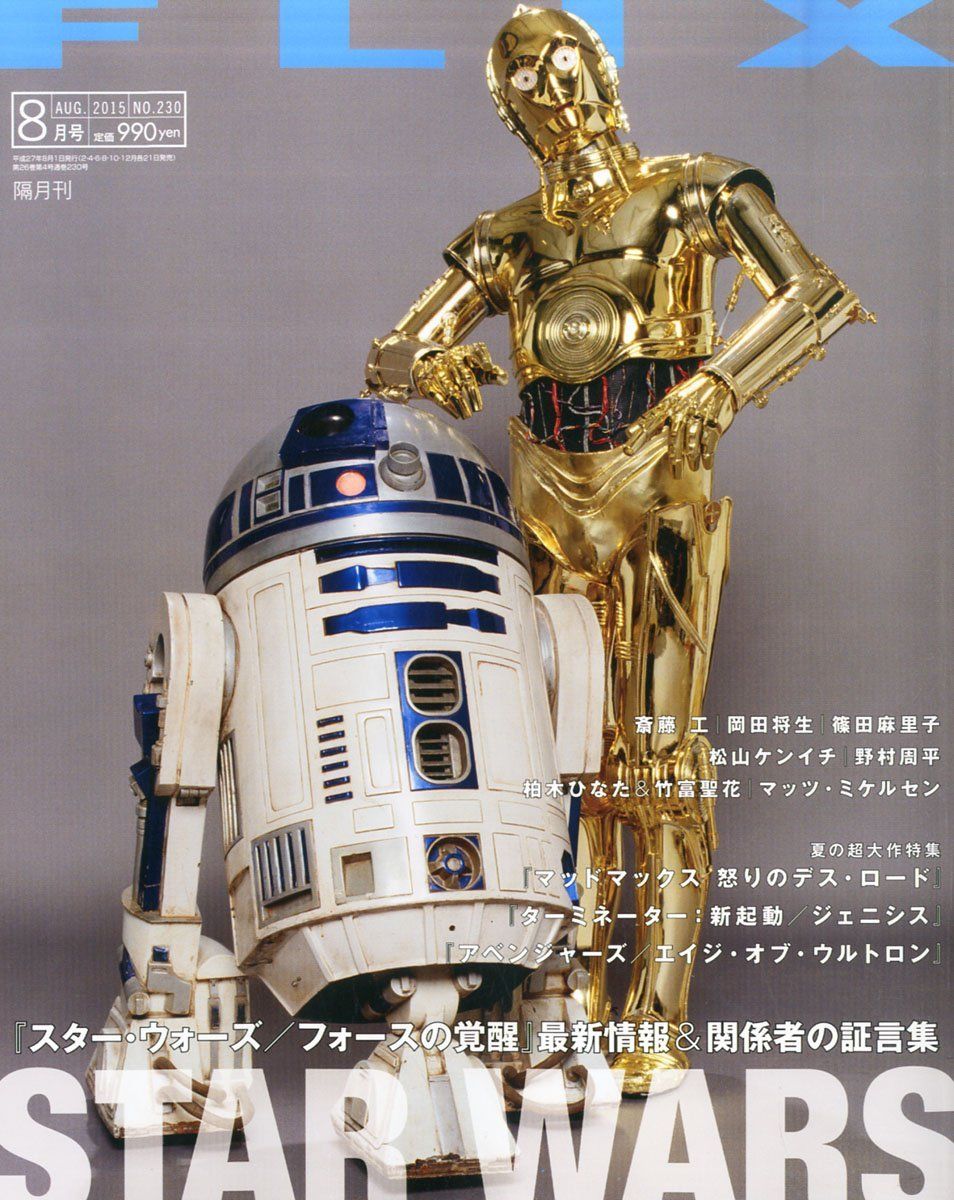 FLIX magazine side cover Issue 230 August 2015