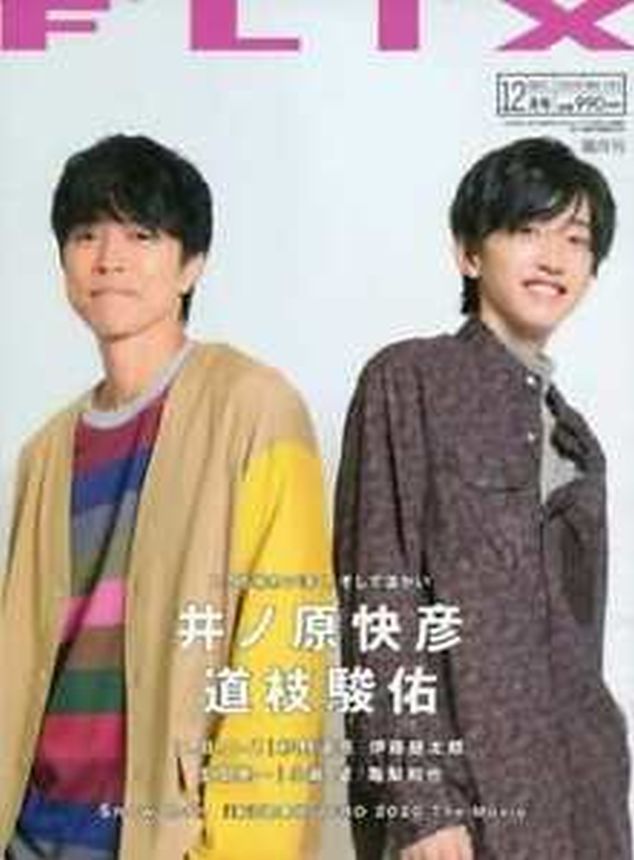 FLIX magazine side cover  December 2020