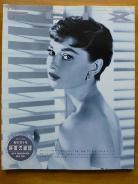FLIX magazine side cover Issue 3 August 1990